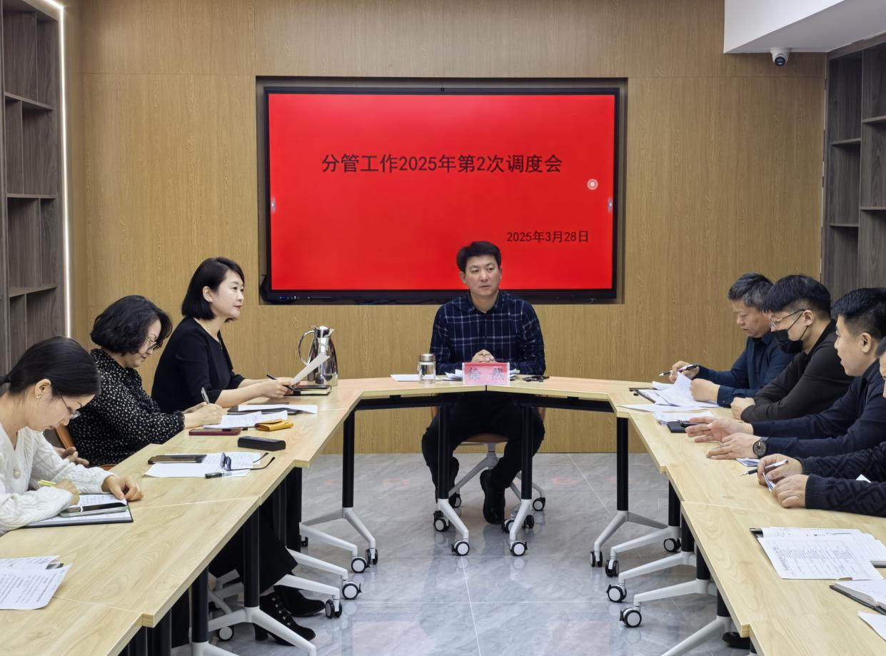 调度会.png